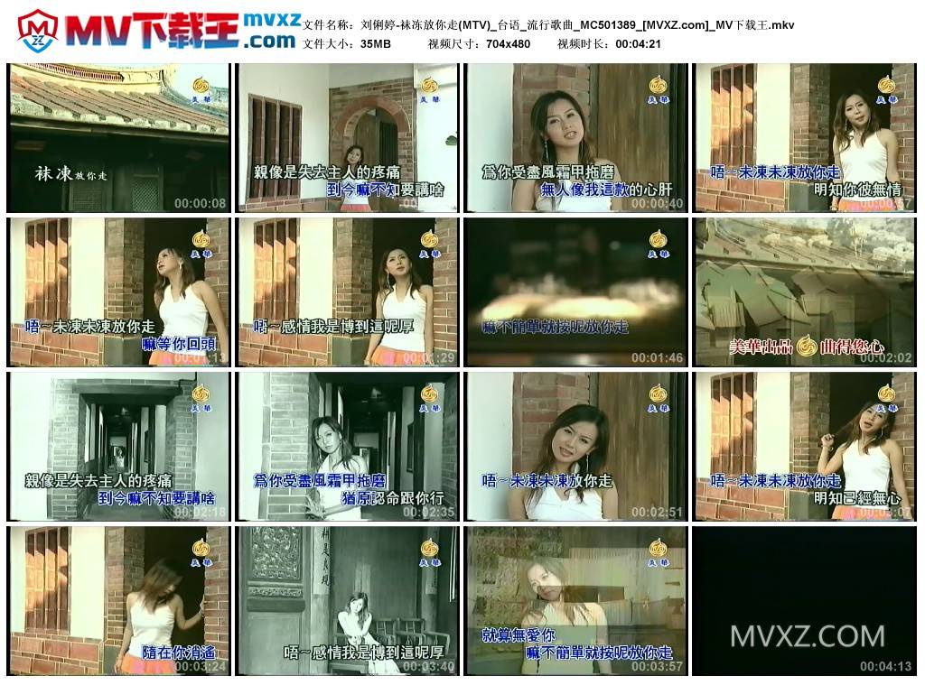 刘俐婷-袜冻放你走(MTV)_台语_流行歌曲_MC501389